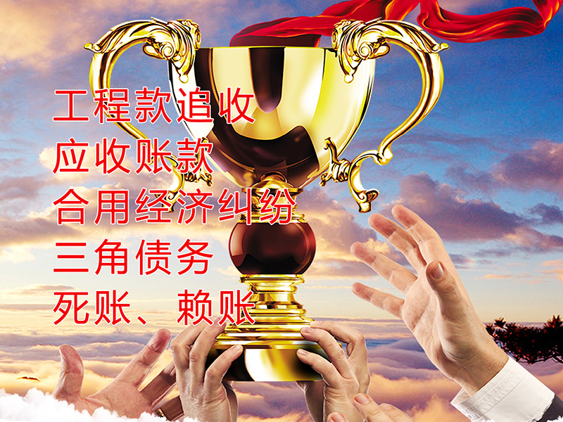 正镶白要债公司